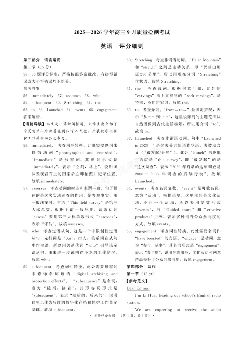 《英语试卷评分细则_小初高学习资料合集（每天更新）_河南质量检测2026届河南省青桐鸣高三上学期9月质量检测全科_03英语_河南省青桐鸣高三上学期9月质量检测》第1页预览