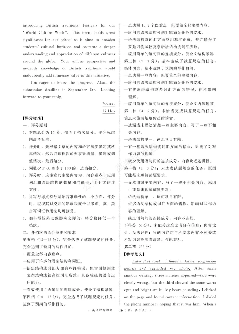 《英语试卷评分细则_小初高学习资料合集（每天更新）_河南质量检测2026届河南省青桐鸣高三上学期9月质量检测全科_03英语_河南省青桐鸣高三上学期9月质量检测》第2页预览