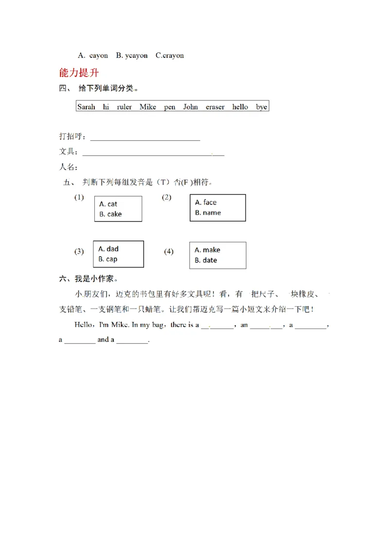 《三（上）英语（人教PEP）课时练习-Unit1Hello_小学1-6年级全科全套_1-6年级全科上册_三年级_英语_A三年级英语（人教PEP）_人教PEP英语三上课时练习》第10页预览