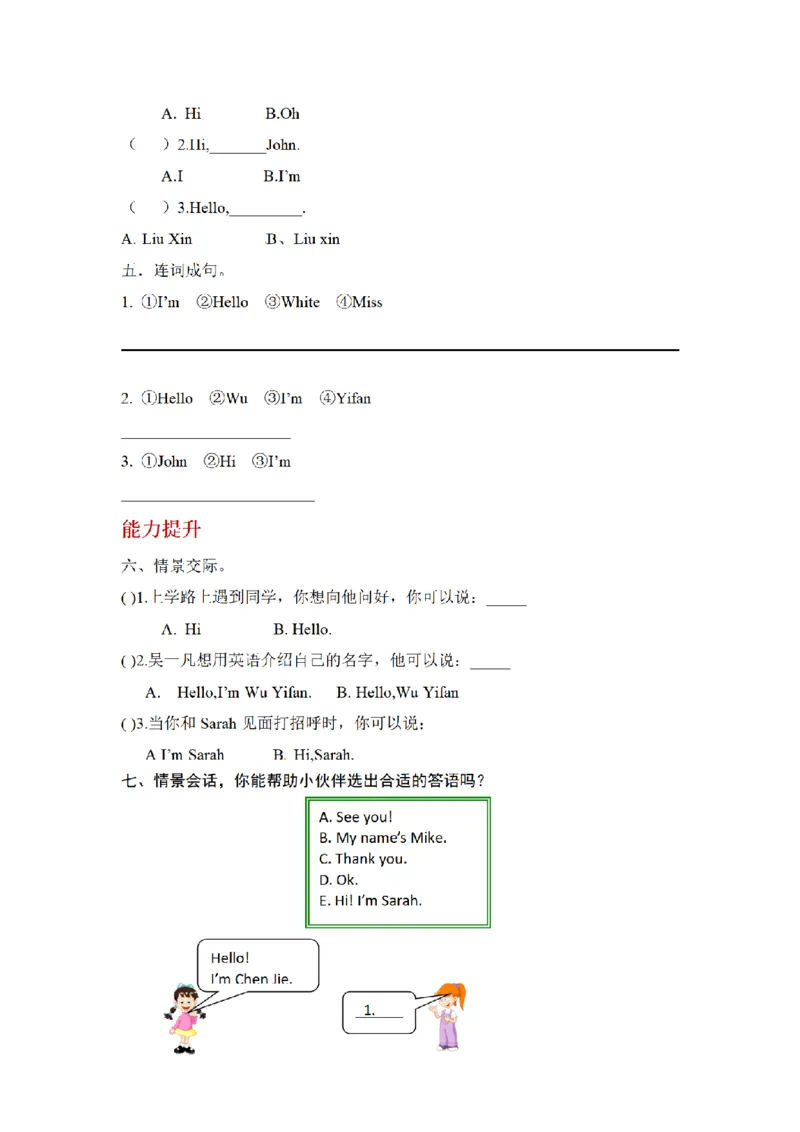 《三（上）英语（人教PEP）课时练习-Unit1Hello_小学1-6年级全科全套_1-6年级全科上册_三年级_英语_A三年级英语（人教PEP）_人教PEP英语三上课时练习》第2页预览