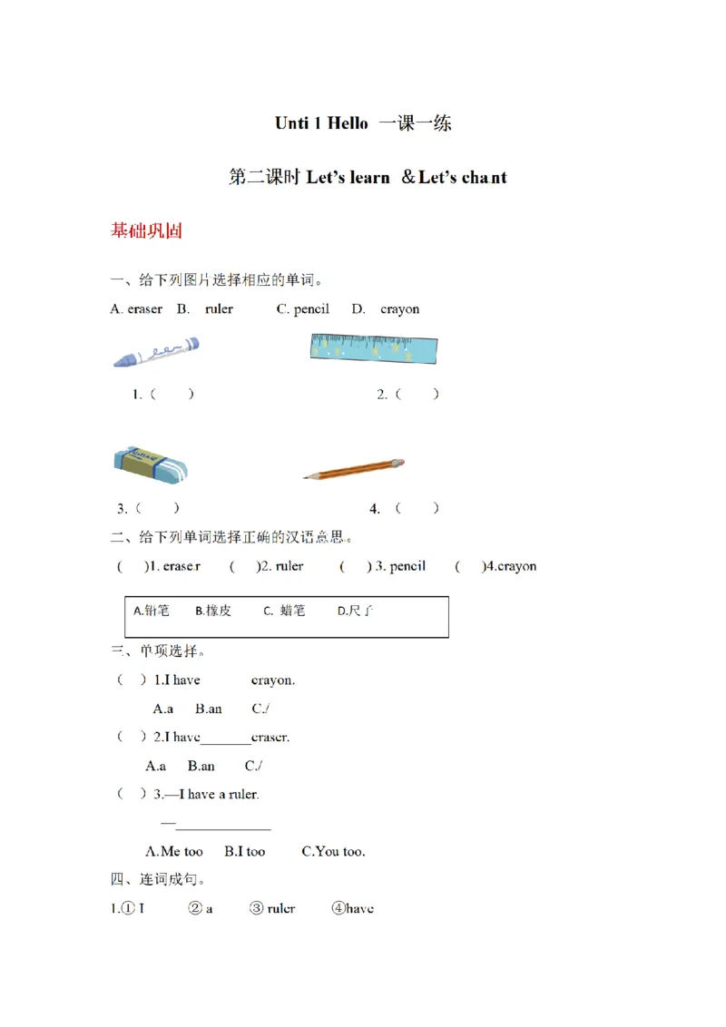 《三（上）英语（人教PEP）课时练习-Unit1Hello_小学1-6年级全科全套_1-6年级全科上册_三年级_英语_A三年级英语（人教PEP）_人教PEP英语三上课时练习》第5页预览
