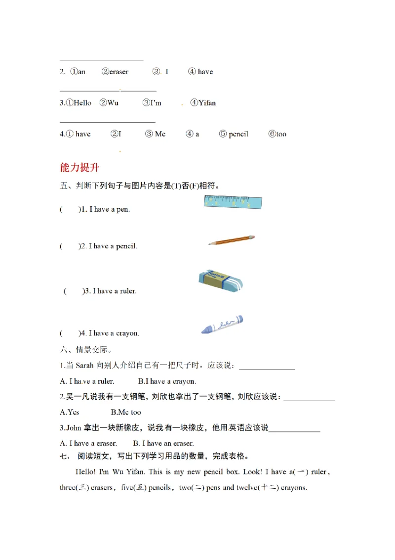 《三（上）英语（人教PEP）课时练习-Unit1Hello_小学1-6年级全科全套_1-6年级全科上册_三年级_英语_A三年级英语（人教PEP）_人教PEP英语三上课时练习》第6页预览