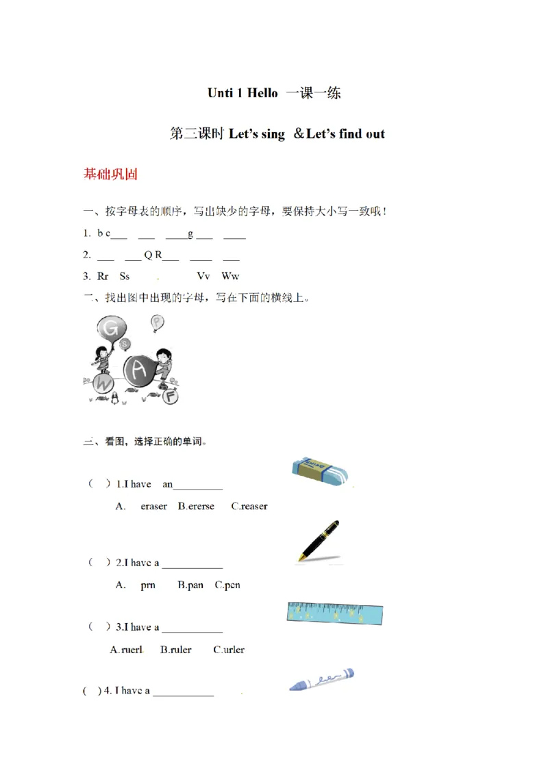 《三（上）英语（人教PEP）课时练习-Unit1Hello_小学1-6年级全科全套_1-6年级全科上册_三年级_英语_A三年级英语（人教PEP）_人教PEP英语三上课时练习》第9页预览
