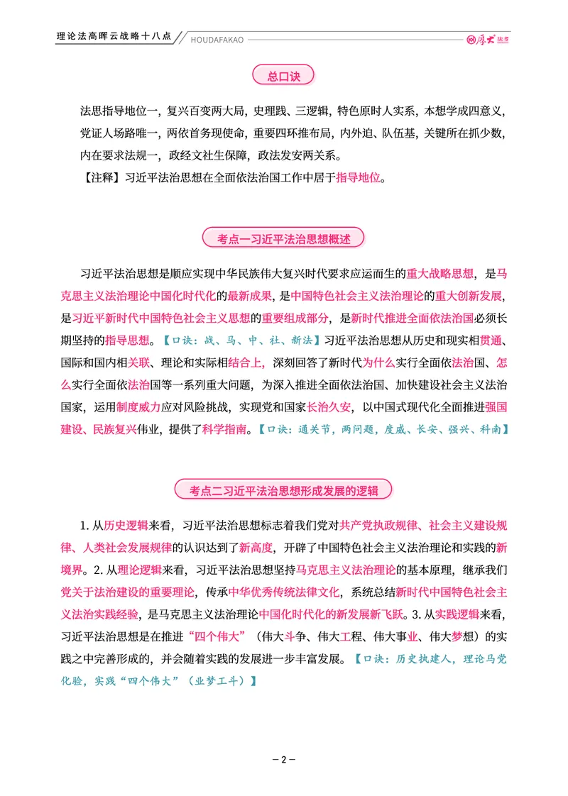 《2026理论法高晖云考前几页纸_2026主观文档资料_2026理论法高晖云考前几页纸》第2页预览