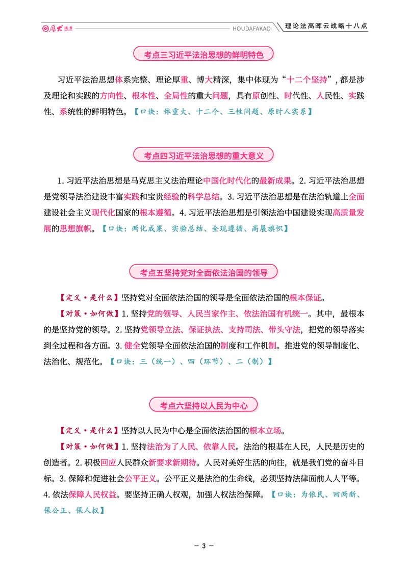 《2026理论法高晖云考前几页纸_2026主观文档资料_2026理论法高晖云考前几页纸》第3页预览