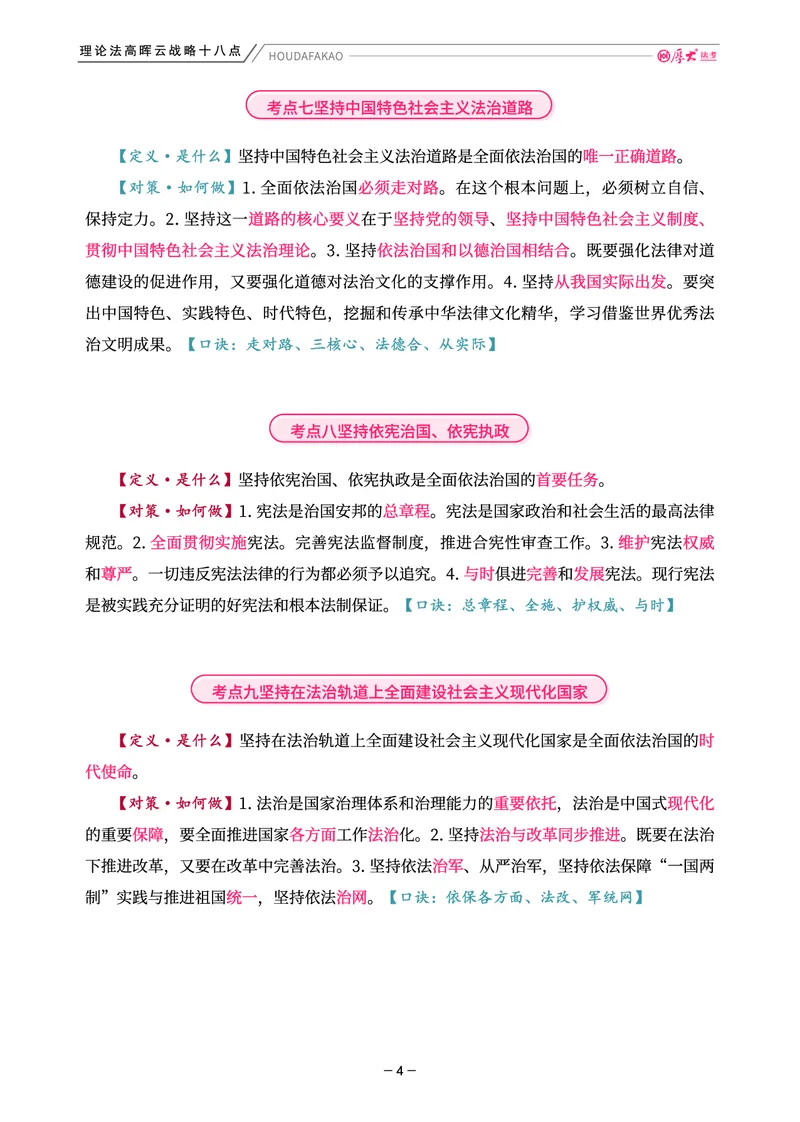 《2026理论法高晖云考前几页纸_2026主观文档资料_2026理论法高晖云考前几页纸》第4页预览