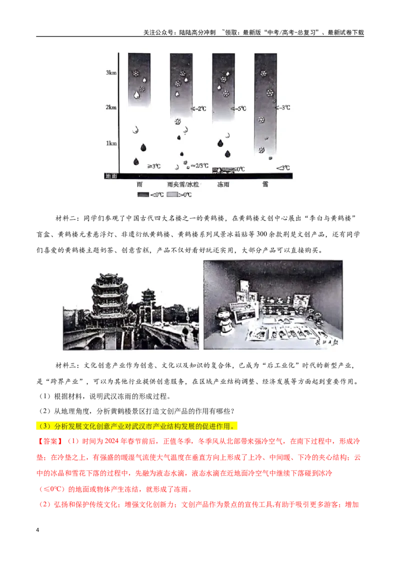 《大题12区域发展问题分析（3大热点角度）（教师版）（黑吉辽蒙专用）_07-地理-高考总复习_专项复习_2025年_2025年高考地理大题突破+限时集训（黑吉辽蒙专用）》第4页预览