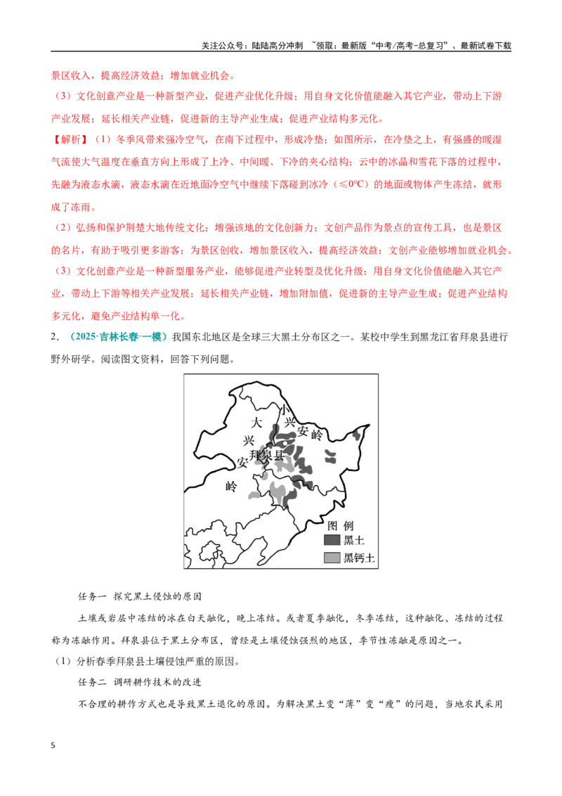《大题12区域发展问题分析（3大热点角度）（教师版）（黑吉辽蒙专用）_07-地理-高考总复习_专项复习_2025年_2025年高考地理大题突破+限时集训（黑吉辽蒙专用）》第5页预览
