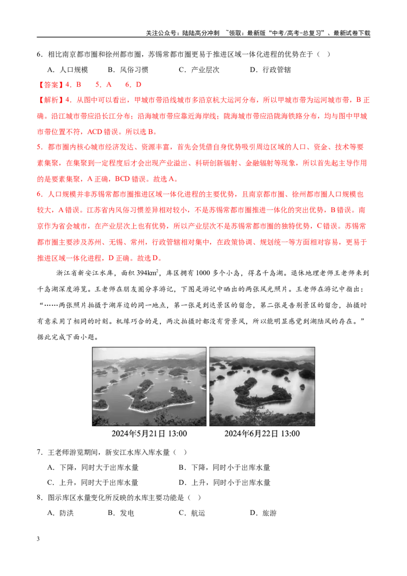 《地理（黑吉辽蒙卷02）（全解全析）_07-地理-高考总复习_专项复习_2025年_2025年高考押题预测卷（多地区）地理》第3页预览