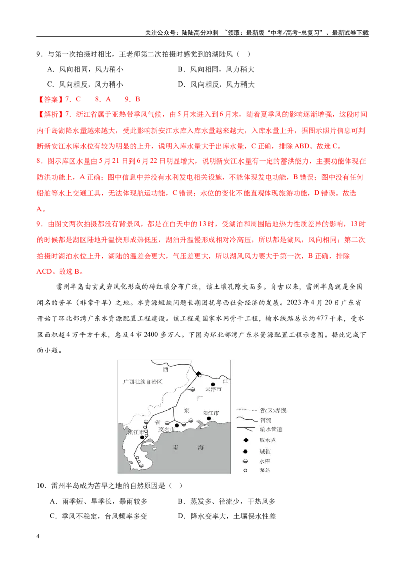 《地理（黑吉辽蒙卷02）（全解全析）_07-地理-高考总复习_专项复习_2025年_2025年高考押题预测卷（多地区）地理》第4页预览