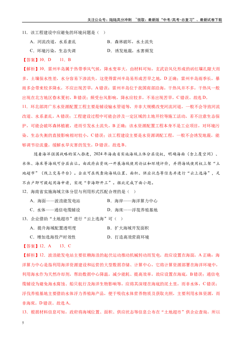 《地理（黑吉辽蒙卷02）（全解全析）_07-地理-高考总复习_专项复习_2025年_2025年高考押题预测卷（多地区）地理》第5页预览