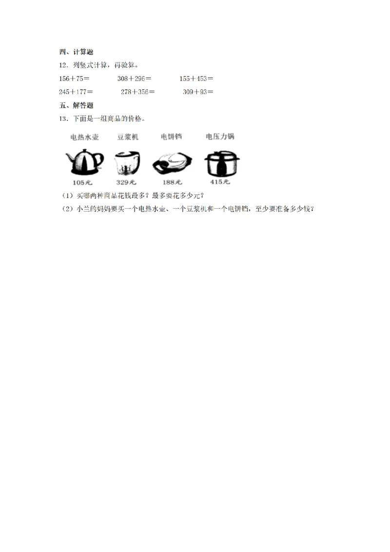 《三（上）数学（人教版）课时同步分层训练-4.2加法的验算_小学1-6年级全科全套_1-6年级全科上册_三年级_数学_三年级数学（人教版）_人教数学三上课时练习》第2页预览
