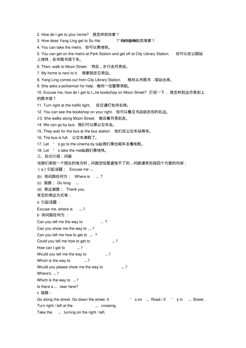 《最新译林版五年级下册英语单元知识清单_小学1-6年级全科全套_1-6年级全科下册_五年级_五年级下英语_英语五下译林版》第5页预览