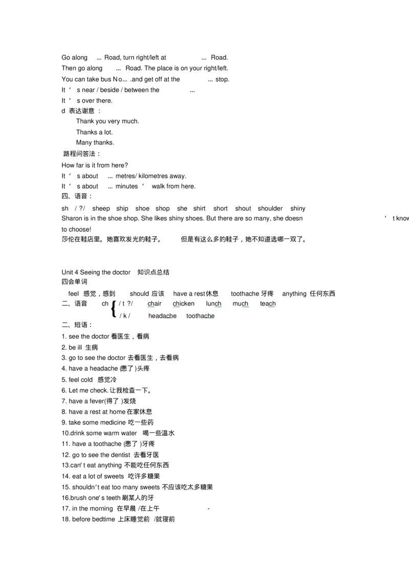 《最新译林版五年级下册英语单元知识清单_小学1-6年级全科全套_1-6年级全科下册_五年级_五年级下英语_英语五下译林版》第6页预览