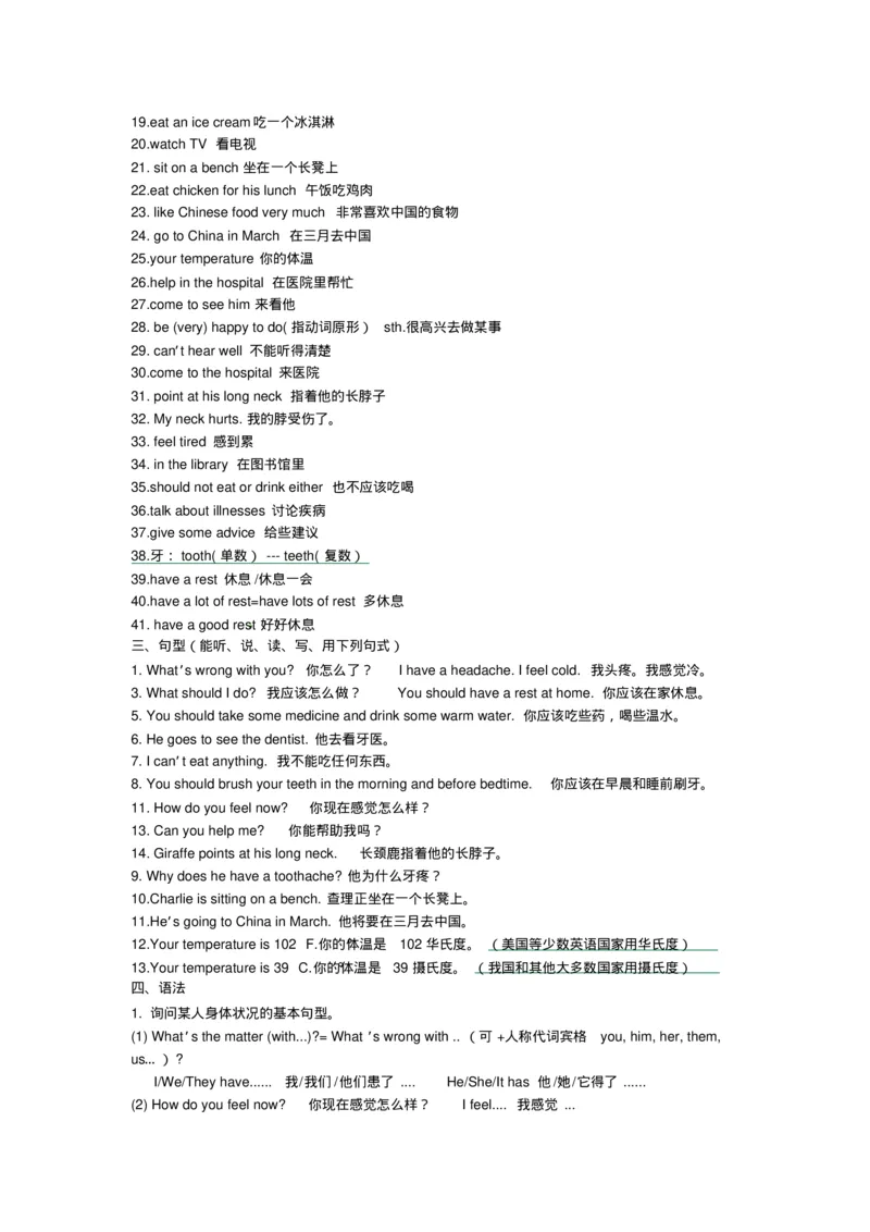 《最新译林版五年级下册英语单元知识清单_小学1-6年级全科全套_1-6年级全科下册_五年级_五年级下英语_英语五下译林版》第7页预览