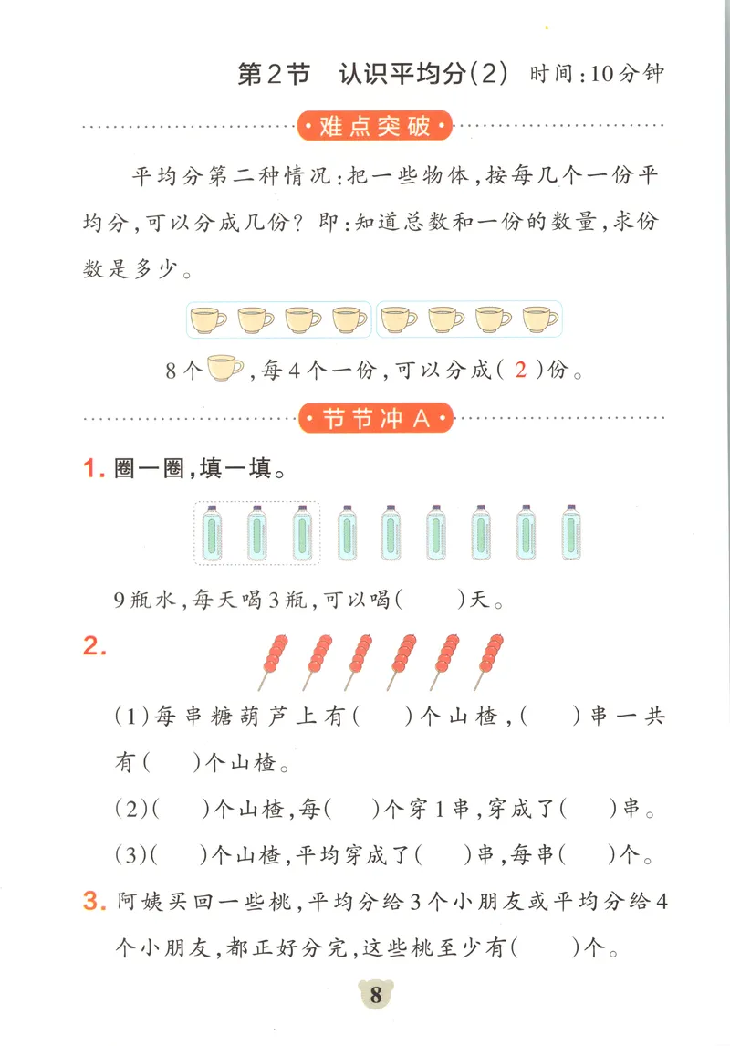 《提优训练_小初高学习资料合集（每天更新）_2026秋《小学学霸冲A卷》_数学《小学学霸冲A卷》苏教版26秋_小学学霸冲A卷数学SJ2上》第10页预览