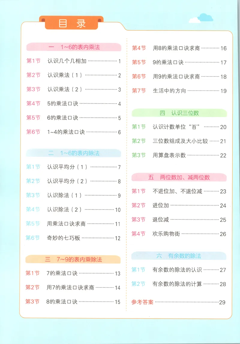 《提优训练_小初高学习资料合集（每天更新）_2026秋《小学学霸冲A卷》_数学《小学学霸冲A卷》苏教版26秋_小学学霸冲A卷数学SJ2上》第2页预览