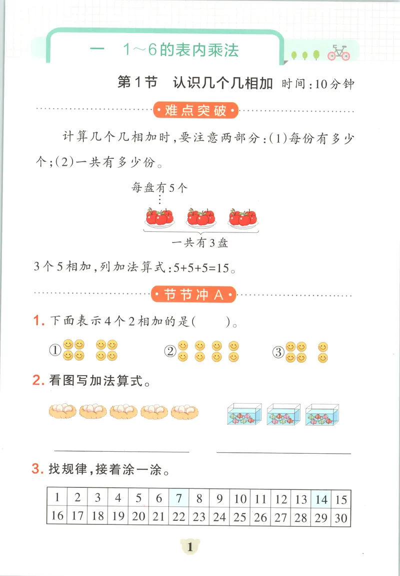 《提优训练_小初高学习资料合集（每天更新）_2026秋《小学学霸冲A卷》_数学《小学学霸冲A卷》苏教版26秋_小学学霸冲A卷数学SJ2上》第3页预览