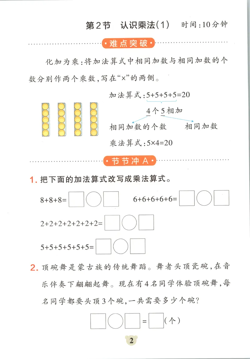 《提优训练_小初高学习资料合集（每天更新）_2026秋《小学学霸冲A卷》_数学《小学学霸冲A卷》苏教版26秋_小学学霸冲A卷数学SJ2上》第4页预览