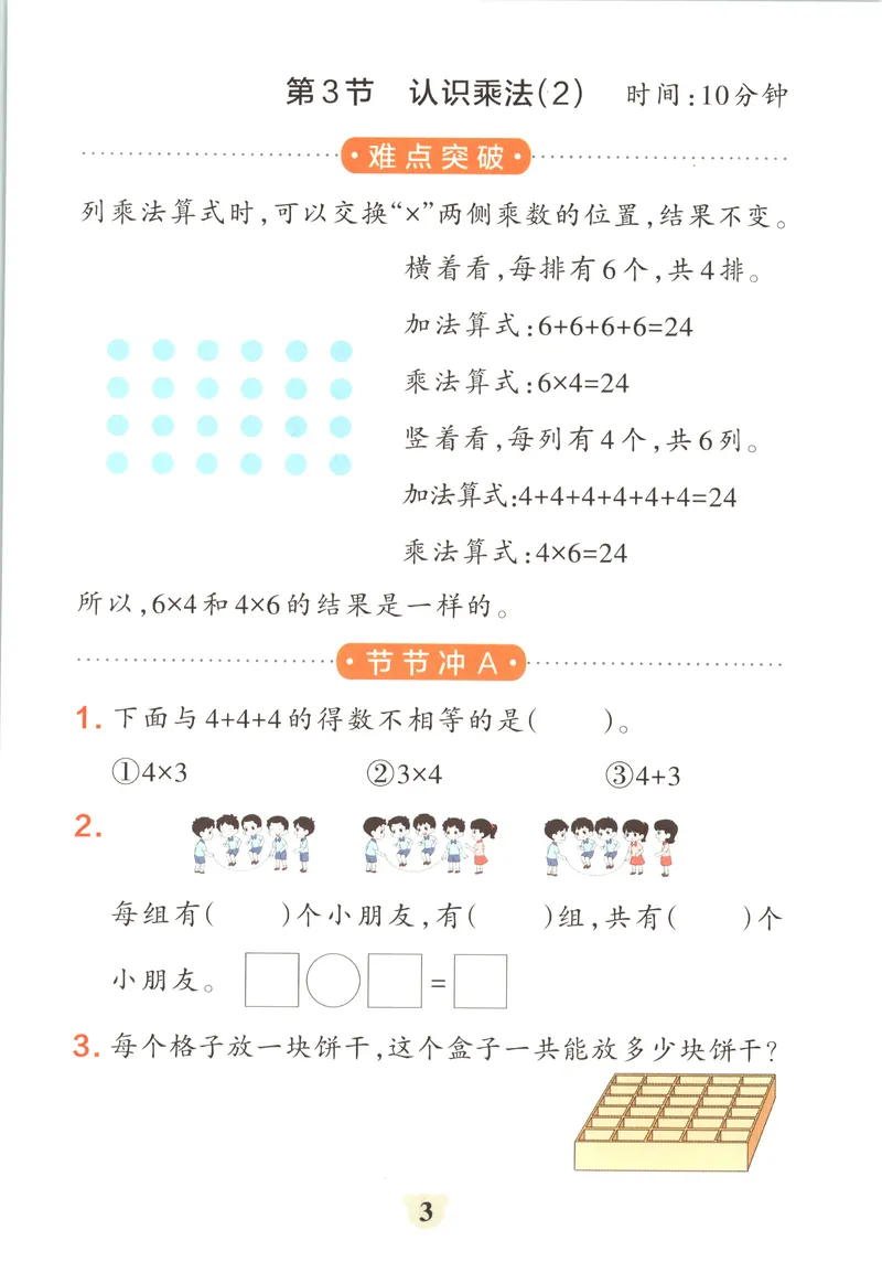 《提优训练_小初高学习资料合集（每天更新）_2026秋《小学学霸冲A卷》_数学《小学学霸冲A卷》苏教版26秋_小学学霸冲A卷数学SJ2上》第5页预览