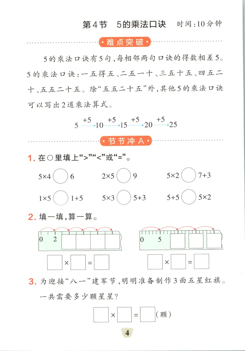 《提优训练_小初高学习资料合集（每天更新）_2026秋《小学学霸冲A卷》_数学《小学学霸冲A卷》苏教版26秋_小学学霸冲A卷数学SJ2上》第6页预览
