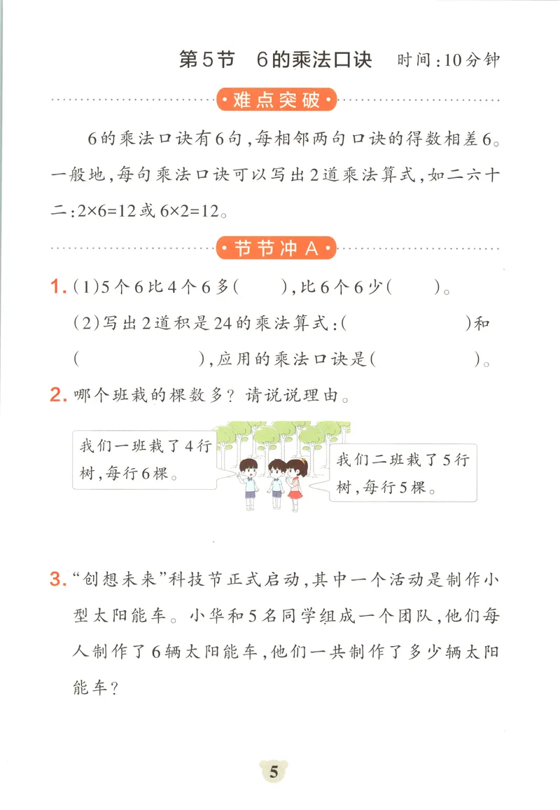 《提优训练_小初高学习资料合集（每天更新）_2026秋《小学学霸冲A卷》_数学《小学学霸冲A卷》苏教版26秋_小学学霸冲A卷数学SJ2上》第7页预览