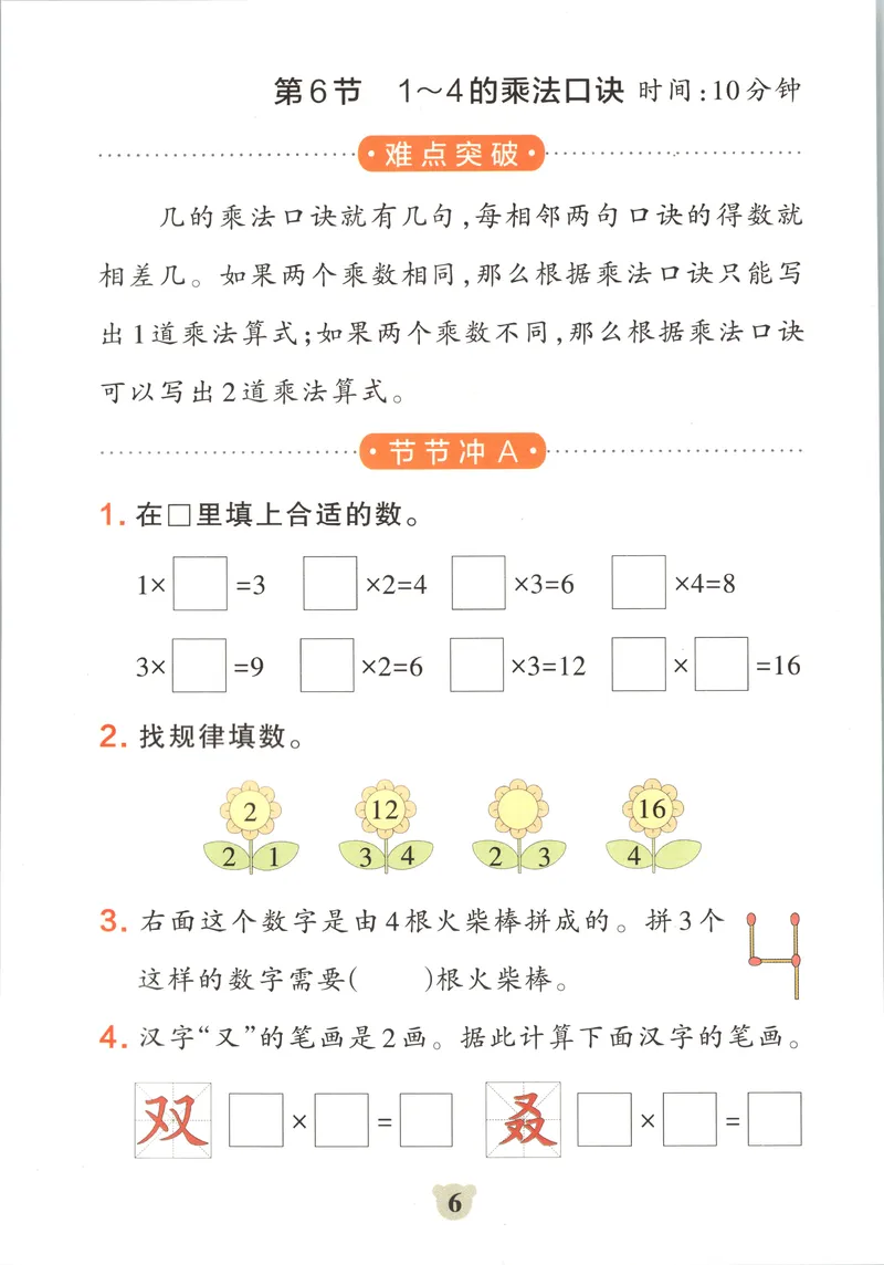 《提优训练_小初高学习资料合集（每天更新）_2026秋《小学学霸冲A卷》_数学《小学学霸冲A卷》苏教版26秋_小学学霸冲A卷数学SJ2上》第8页预览