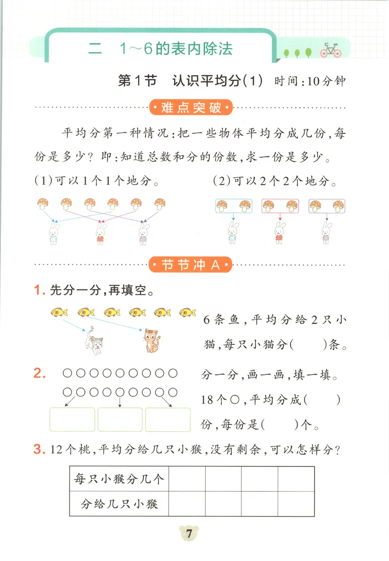 《提优训练_小初高学习资料合集（每天更新）_2026秋《小学学霸冲A卷》_数学《小学学霸冲A卷》苏教版26秋_小学学霸冲A卷数学SJ2上》第9页预览
