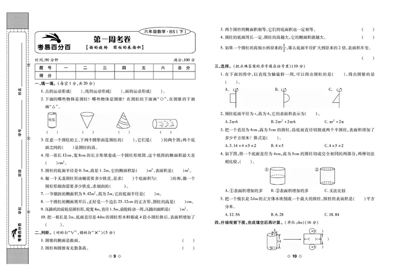 《《考易百分百》六年级下册数学北师大版_小学1-6年级全科全套_1-6年级全科下册_六年级_数学_数学六下北师版》第6页预览