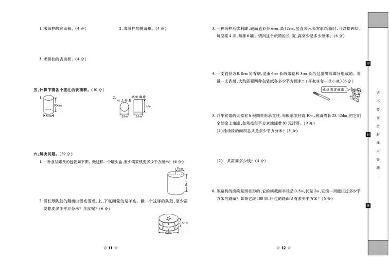 《《考易百分百》六年级下册数学北师大版_小学1-6年级全科全套_1-6年级全科下册_六年级_数学_数学六下北师版》第7页预览
