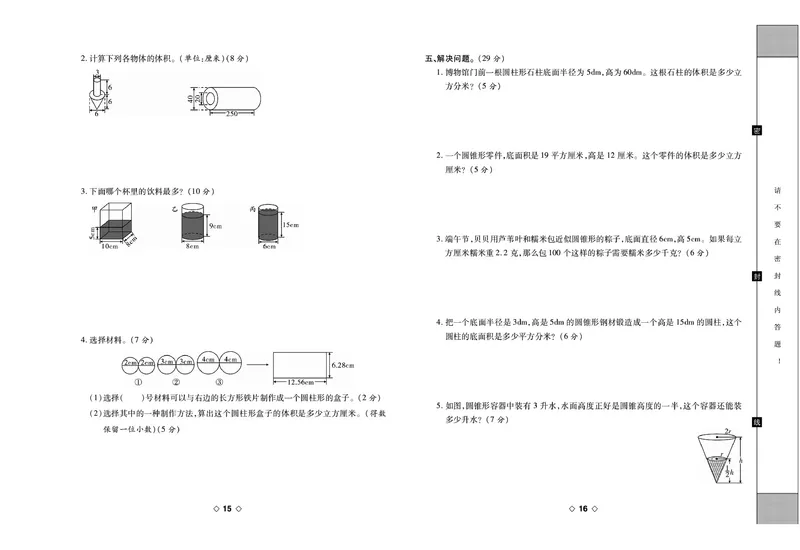 《《考易百分百》六年级下册数学北师大版_小学1-6年级全科全套_1-6年级全科下册_六年级_数学_数学六下北师版》第9页预览