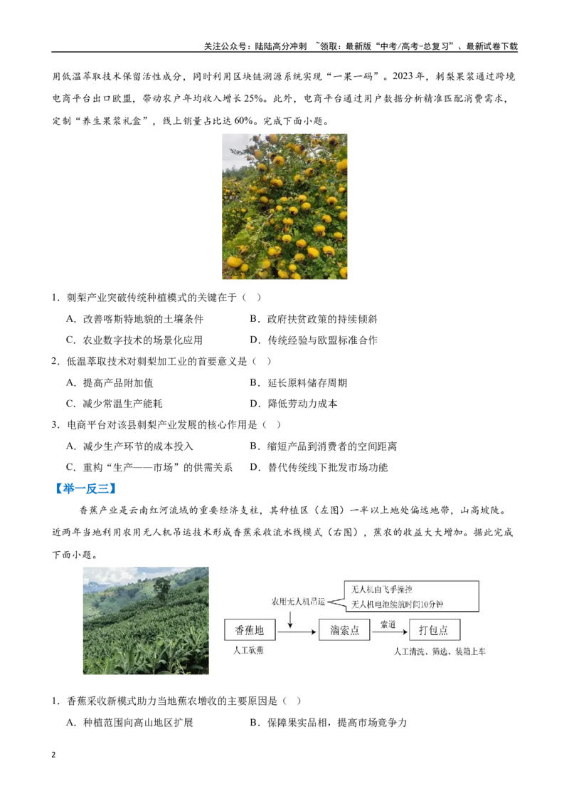 《押题03长效热点-（学生版）_07-地理-高考总复习_专项复习_2025年_2025年高考地理抢押秘籍（安徽专用）》第2页预览