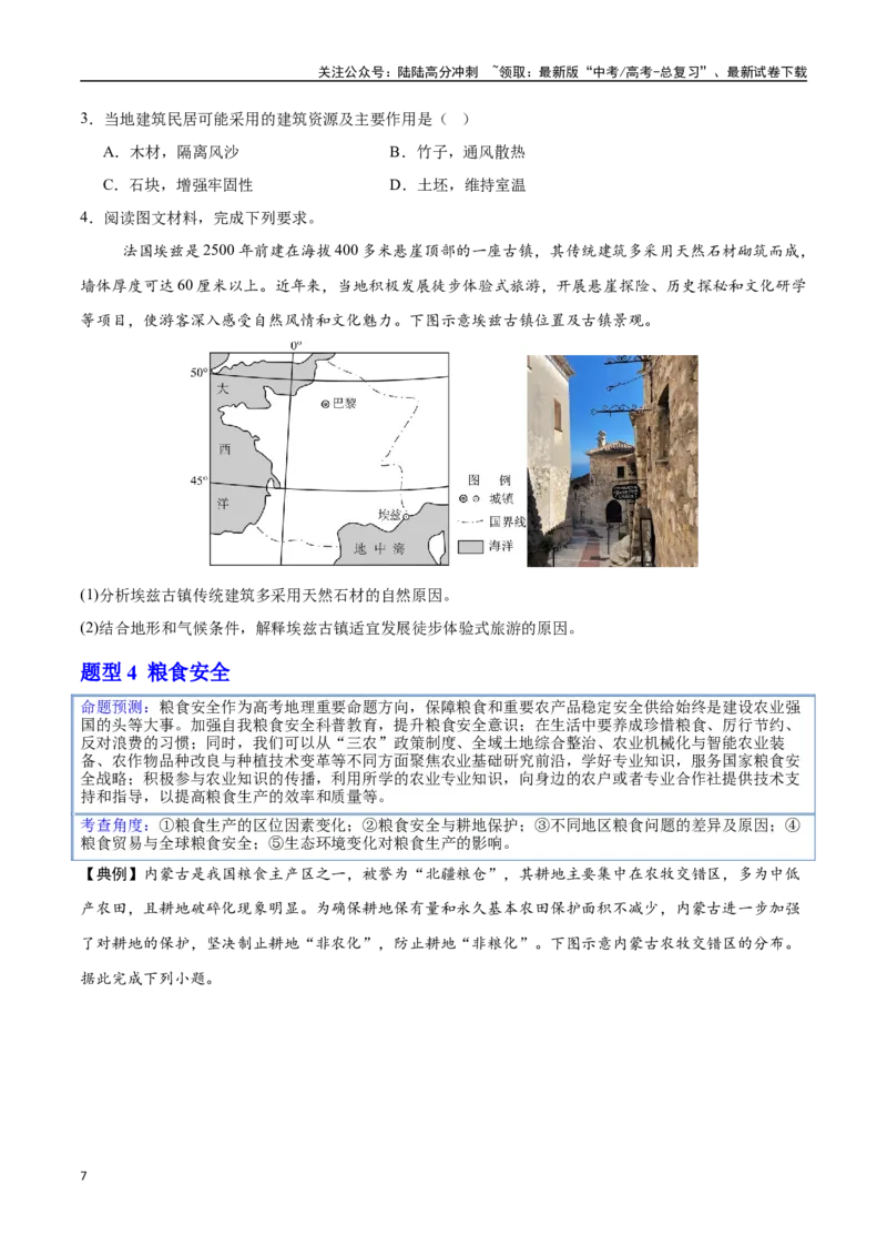 《押题03长效热点-（学生版）_07-地理-高考总复习_专项复习_2025年_2025年高考地理抢押秘籍（安徽专用）》第7页预览
