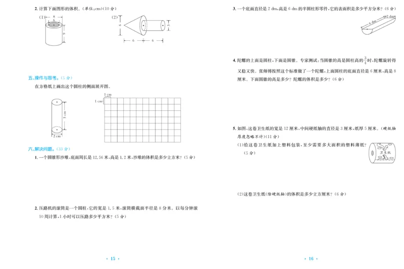 《《百校联盟金考卷》苏教版数学六年级下册百校联盟金考卷_小学1-6年级全科全套_1-6年级全科下册_六年级_数学_数学六下苏教版》第10页预览