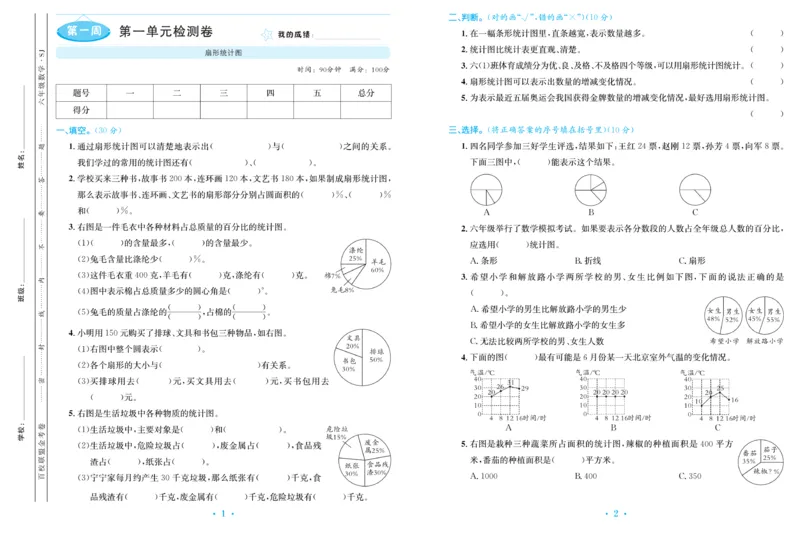《《百校联盟金考卷》苏教版数学六年级下册百校联盟金考卷_小学1-6年级全科全套_1-6年级全科下册_六年级_数学_数学六下苏教版》第3页预览