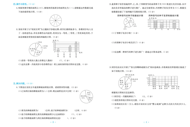 《《百校联盟金考卷》苏教版数学六年级下册百校联盟金考卷_小学1-6年级全科全套_1-6年级全科下册_六年级_数学_数学六下苏教版》第4页预览