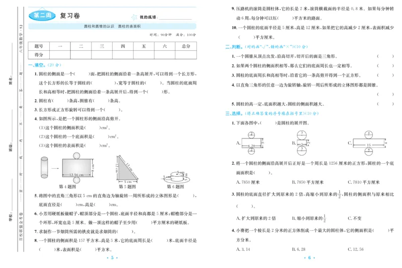 《《百校联盟金考卷》苏教版数学六年级下册百校联盟金考卷_小学1-6年级全科全套_1-6年级全科下册_六年级_数学_数学六下苏教版》第5页预览