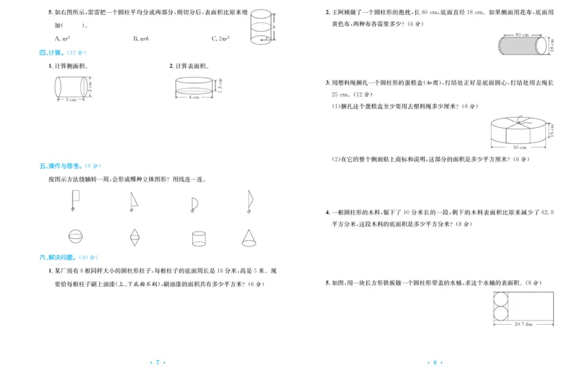 《《百校联盟金考卷》苏教版数学六年级下册百校联盟金考卷_小学1-6年级全科全套_1-6年级全科下册_六年级_数学_数学六下苏教版》第6页预览