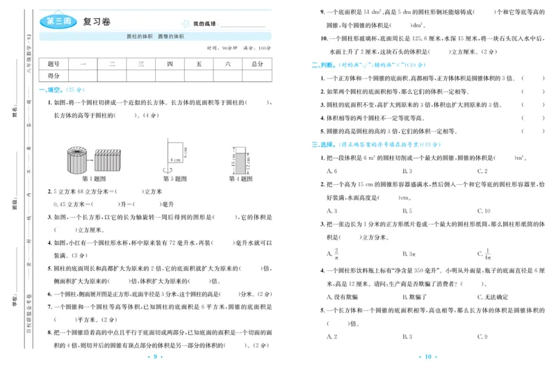 《《百校联盟金考卷》苏教版数学六年级下册百校联盟金考卷_小学1-6年级全科全套_1-6年级全科下册_六年级_数学_数学六下苏教版》第7页预览