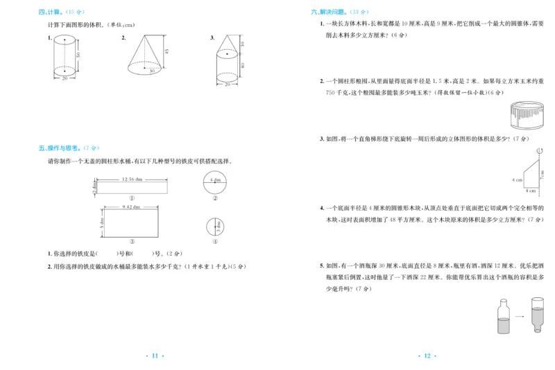 《《百校联盟金考卷》苏教版数学六年级下册百校联盟金考卷_小学1-6年级全科全套_1-6年级全科下册_六年级_数学_数学六下苏教版》第8页预览