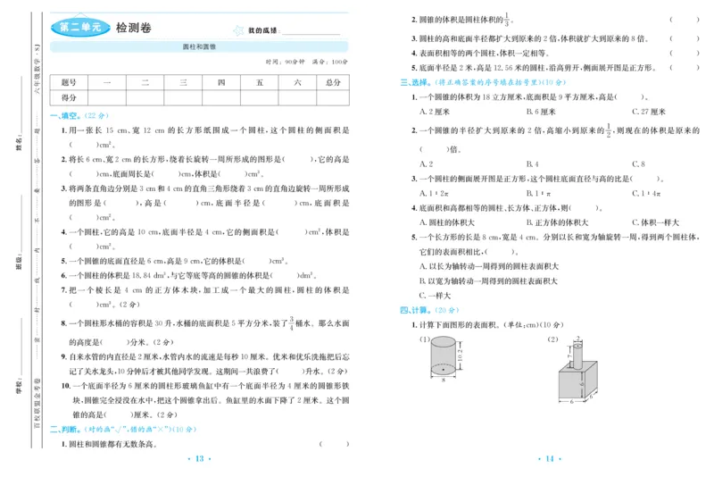 《《百校联盟金考卷》苏教版数学六年级下册百校联盟金考卷_小学1-6年级全科全套_1-6年级全科下册_六年级_数学_数学六下苏教版》第9页预览