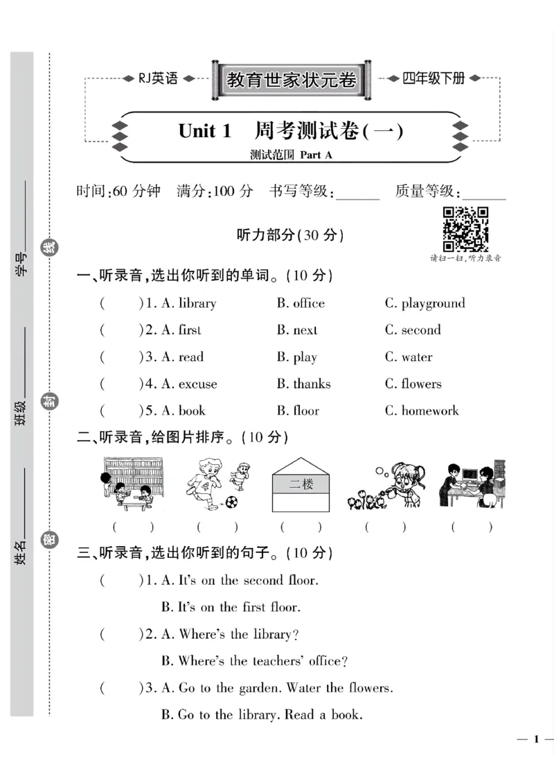 《四年级下英语教育世家状元卷(1-3单元)_小学1-6年级全科全套_1-6年级全科下册_四年级_四年级下英语_英语四下人教PEP版》第1页预览