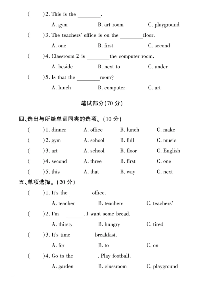 《四年级下英语教育世家状元卷(1-3单元)_小学1-6年级全科全套_1-6年级全科下册_四年级_四年级下英语_英语四下人教PEP版》第10页预览