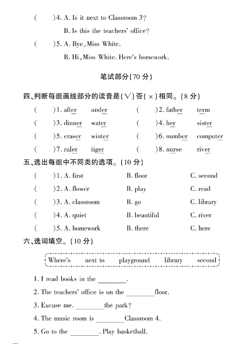 《四年级下英语教育世家状元卷(1-3单元)_小学1-6年级全科全套_1-6年级全科下册_四年级_四年级下英语_英语四下人教PEP版》第2页预览