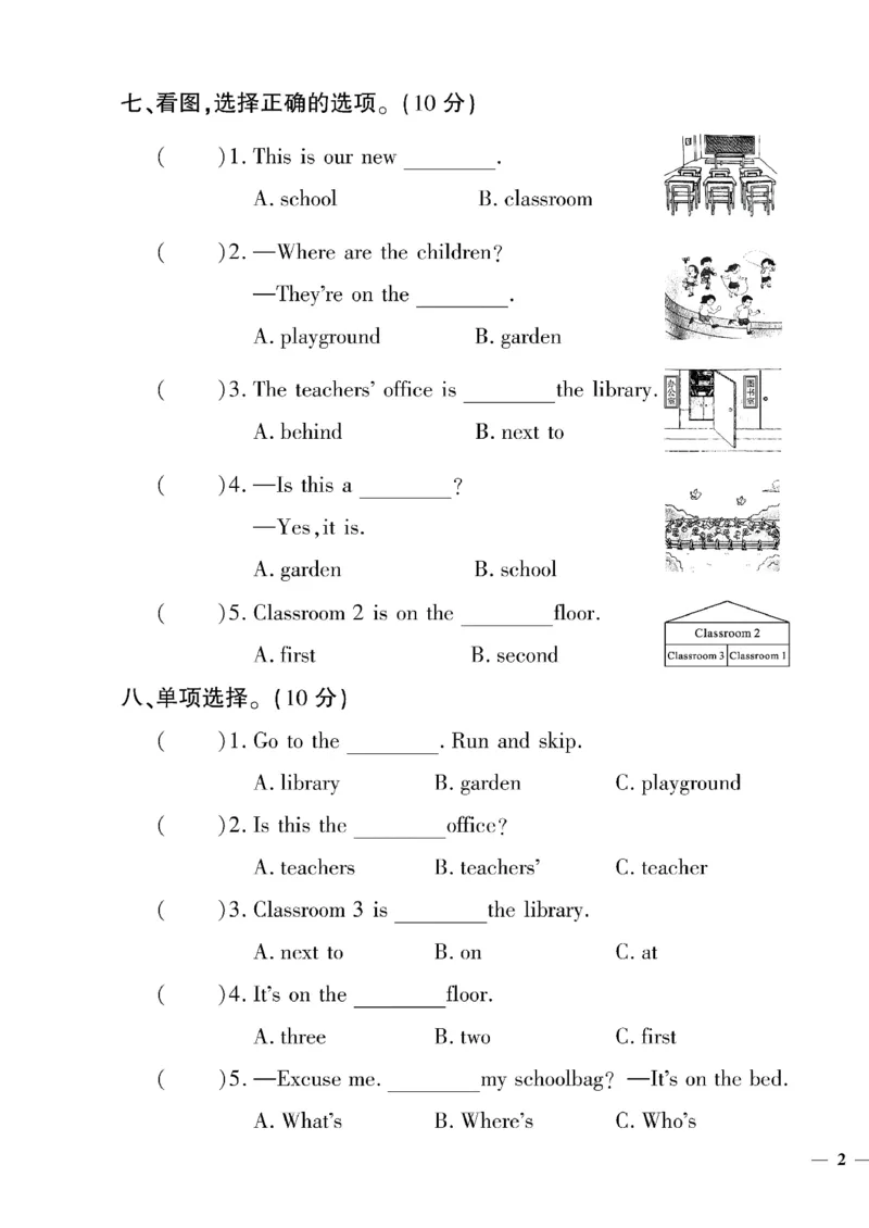 《四年级下英语教育世家状元卷(1-3单元)_小学1-6年级全科全套_1-6年级全科下册_四年级_四年级下英语_英语四下人教PEP版》第3页预览