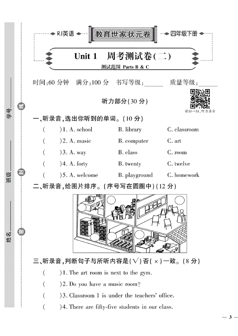《四年级下英语教育世家状元卷(1-3单元)_小学1-6年级全科全套_1-6年级全科下册_四年级_四年级下英语_英语四下人教PEP版》第5页预览