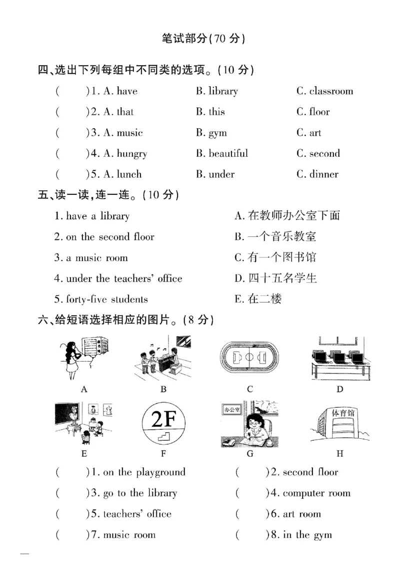 《四年级下英语教育世家状元卷(1-3单元)_小学1-6年级全科全套_1-6年级全科下册_四年级_四年级下英语_英语四下人教PEP版》第6页预览