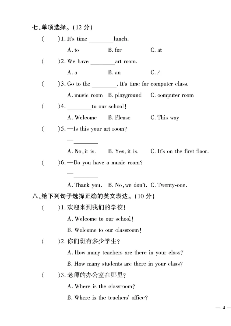 《四年级下英语教育世家状元卷(1-3单元)_小学1-6年级全科全套_1-6年级全科下册_四年级_四年级下英语_英语四下人教PEP版》第7页预览