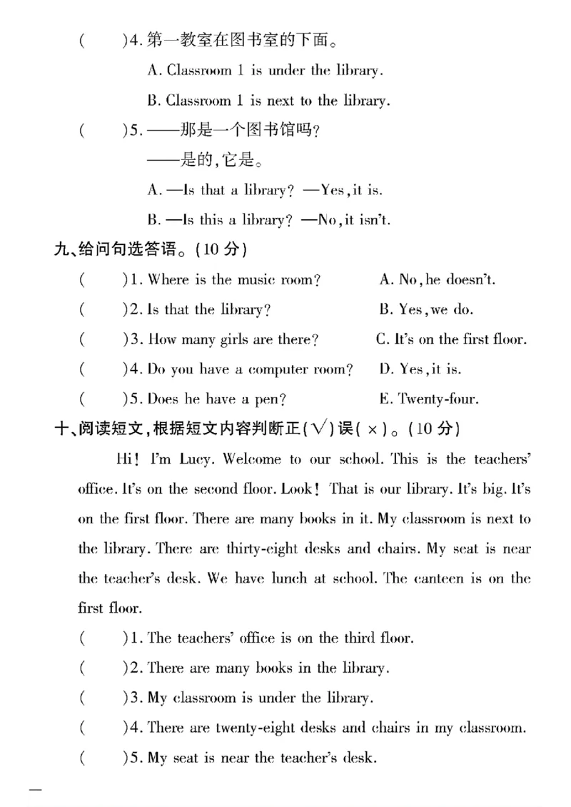 《四年级下英语教育世家状元卷(1-3单元)_小学1-6年级全科全套_1-6年级全科下册_四年级_四年级下英语_英语四下人教PEP版》第8页预览