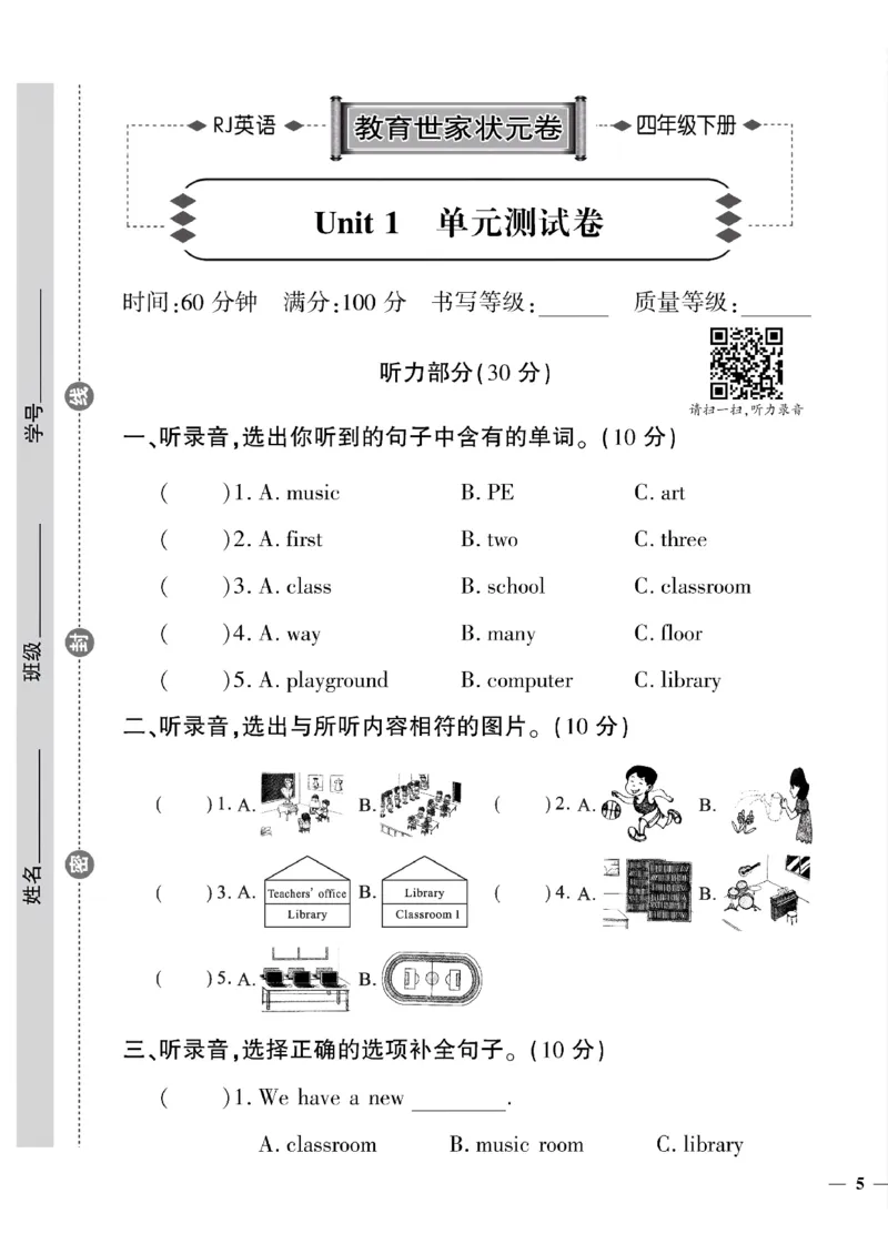 《四年级下英语教育世家状元卷(1-3单元)_小学1-6年级全科全套_1-6年级全科下册_四年级_四年级下英语_英语四下人教PEP版》第9页预览